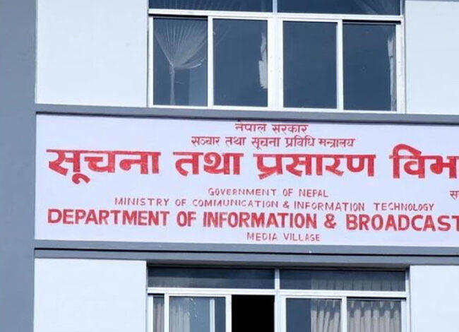 सूचना-तथा-प्रशारण-विभाग